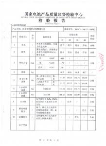 蓄電池試驗報告2